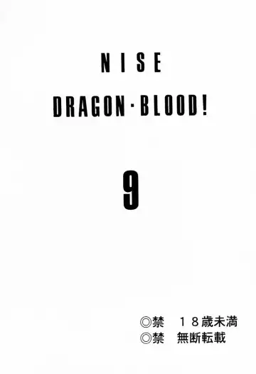 [Taira Hajime] Nise DRAGON BLOOD! 9 Fhentai - Page 2