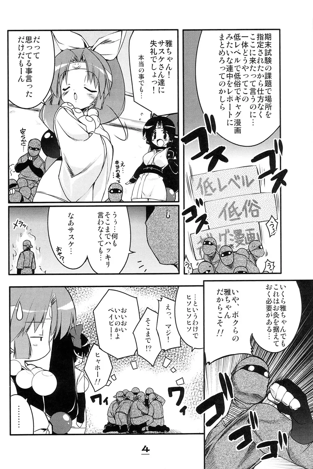[Urotan] Momoiro Ninpou Hidensho Fhentai - Page 3