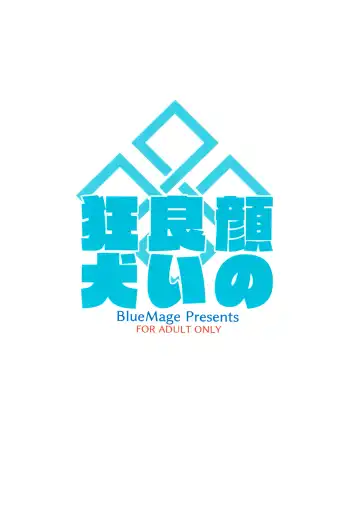 [Aoi Manabu] Kao no Yoi Kyouken | The Mad Dog With a Pretty Face Fhentai - Page 24