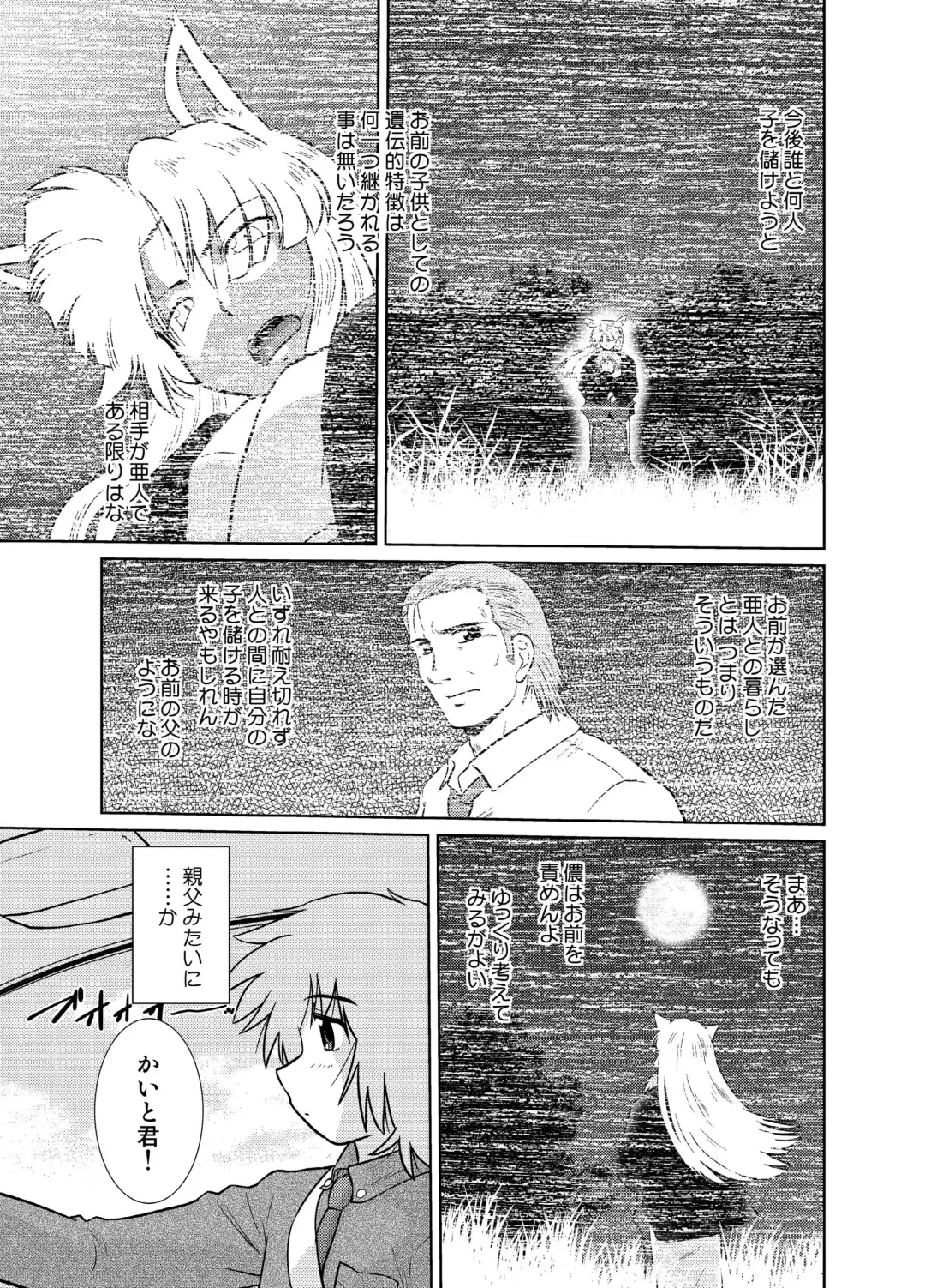 [Mitamori Tatsuya] Gokinjo no Monster 5 Fhentai - Page 7