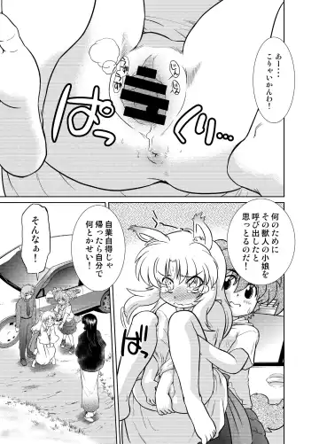 [Mitamori Tatsuya] Gokinjo no Monster 5 Fhentai - Page 3