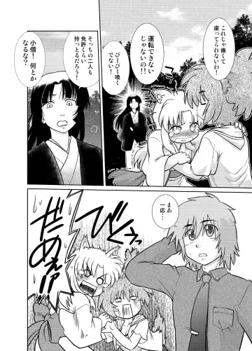 [Mitamori Tatsuya] Gokinjo no Monster 5 Fhentai - Page 4