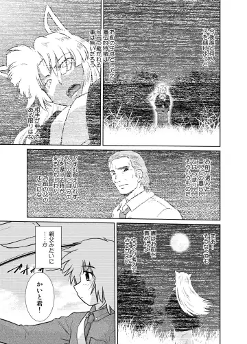 [Mitamori Tatsuya] Gokinjo no Monster 5 Fhentai - Page 7