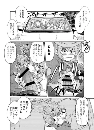 [Mitamori Tatsuya] Gokinjo no Monster 5 Fhentai - Page 8