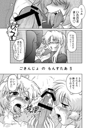 [Mitamori Tatsuya] Gokinjo no Monster 5 Fhentai - Page 9