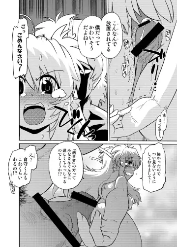 [Mitamori Tatsuya] Gokinjo no Monster 5 Fhentai - Page 16