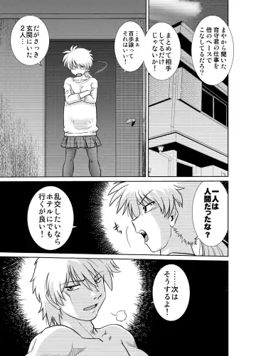 [Mitamori Tatsuya] Gokinjo no Monster 5 Fhentai - Page 27