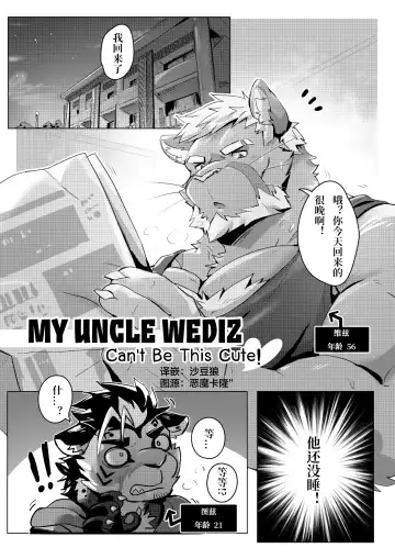 [Sollyz] MY UNCLE WEDIZ Can't Be This Cute - Fhentai