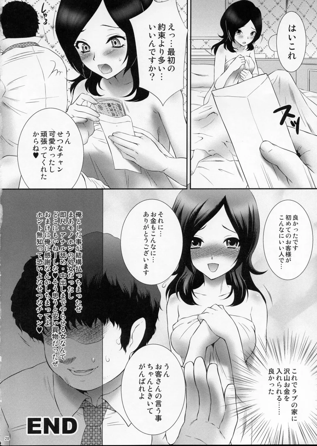 [Momoya Show-neko] Uretate Fresh! Enkou Setsuna Fhentai - Page 27