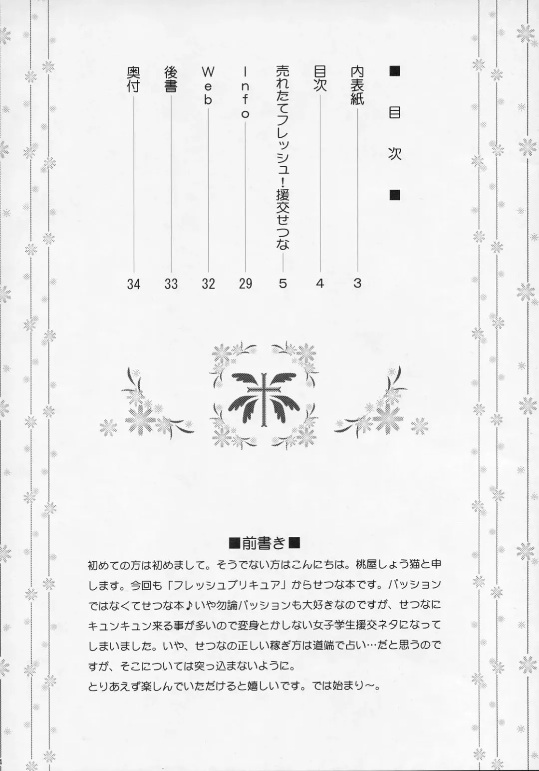 [Momoya Show-neko] Uretate Fresh! Enkou Setsuna Fhentai - Page 3