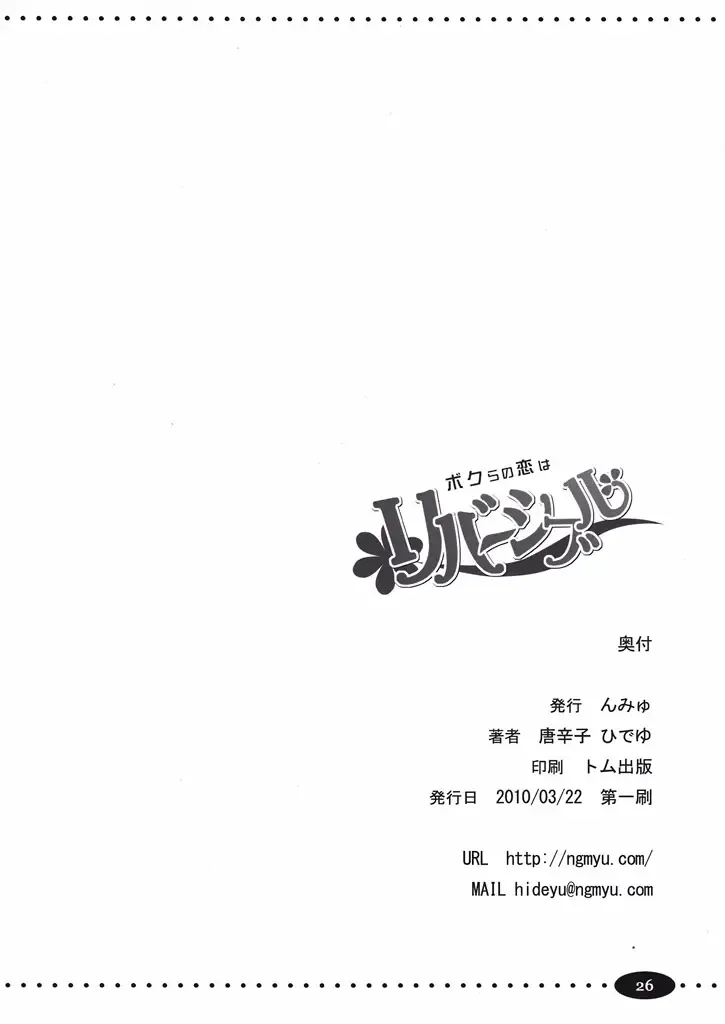 [Tohgarashi Hideyu] Bokura no Koi wa Reversible Fhentai - Page 25