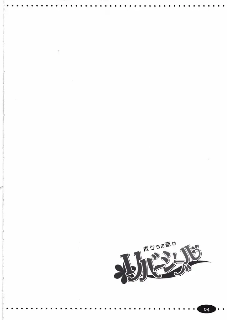 [Tohgarashi Hideyu] Bokura no Koi wa Reversible Fhentai - Page 3