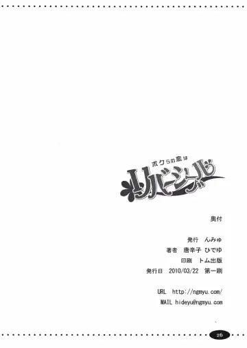 [Tohgarashi Hideyu] Bokura no Koi wa Reversible Fhentai - Page 25