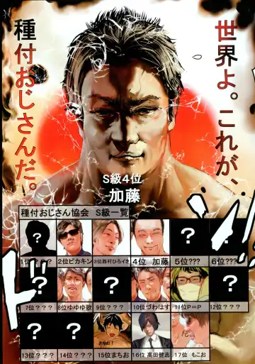 [Masaki] S-Kyuu Tanetsuke Ojisan no Yabou Fhentai - Page 17