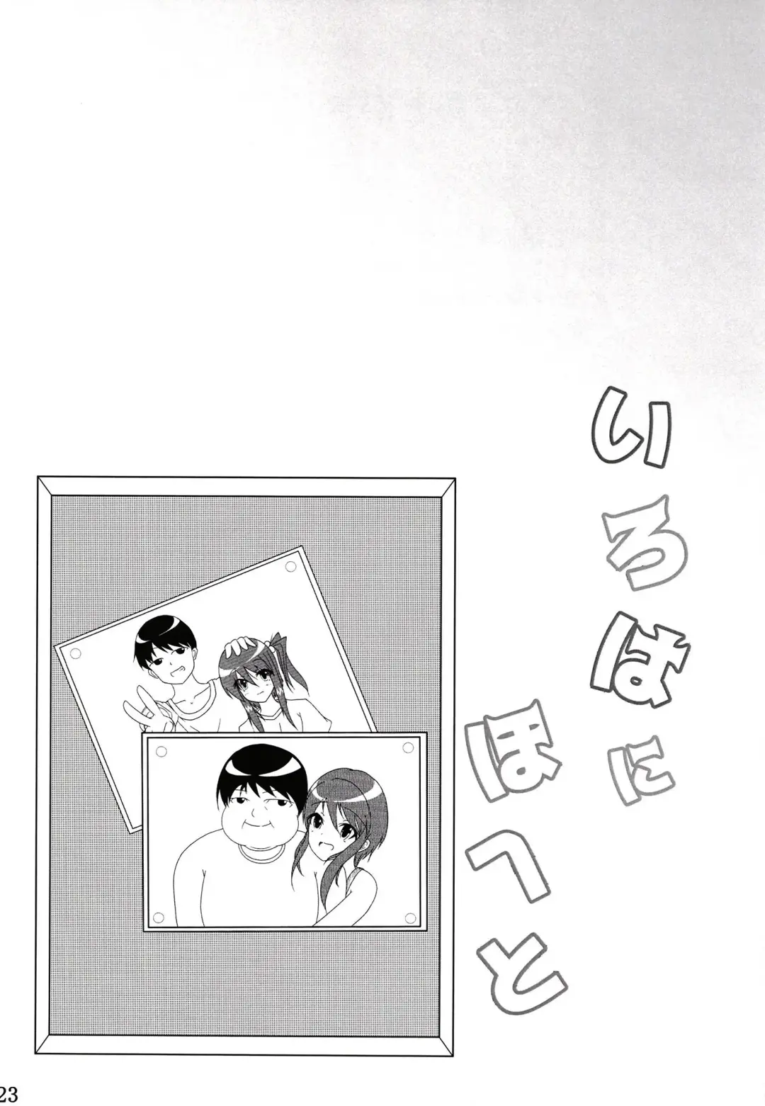 Iroha ni Ho e to Fhentai - Page 22