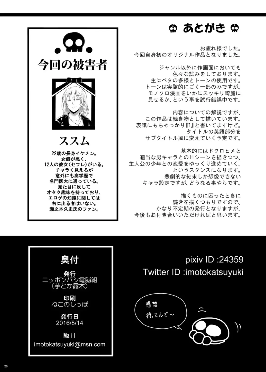 [Imotoka Tsuyuki] Mukuro no Koibito Nightmare of Love Fhentai - Page 26