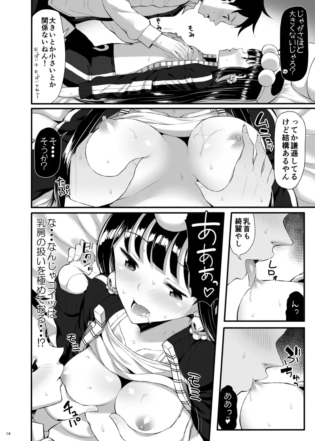 [Imotoka Tsuyuki] Mukuro no Koibito 2 Reason for Tears Fhentai - Page 14