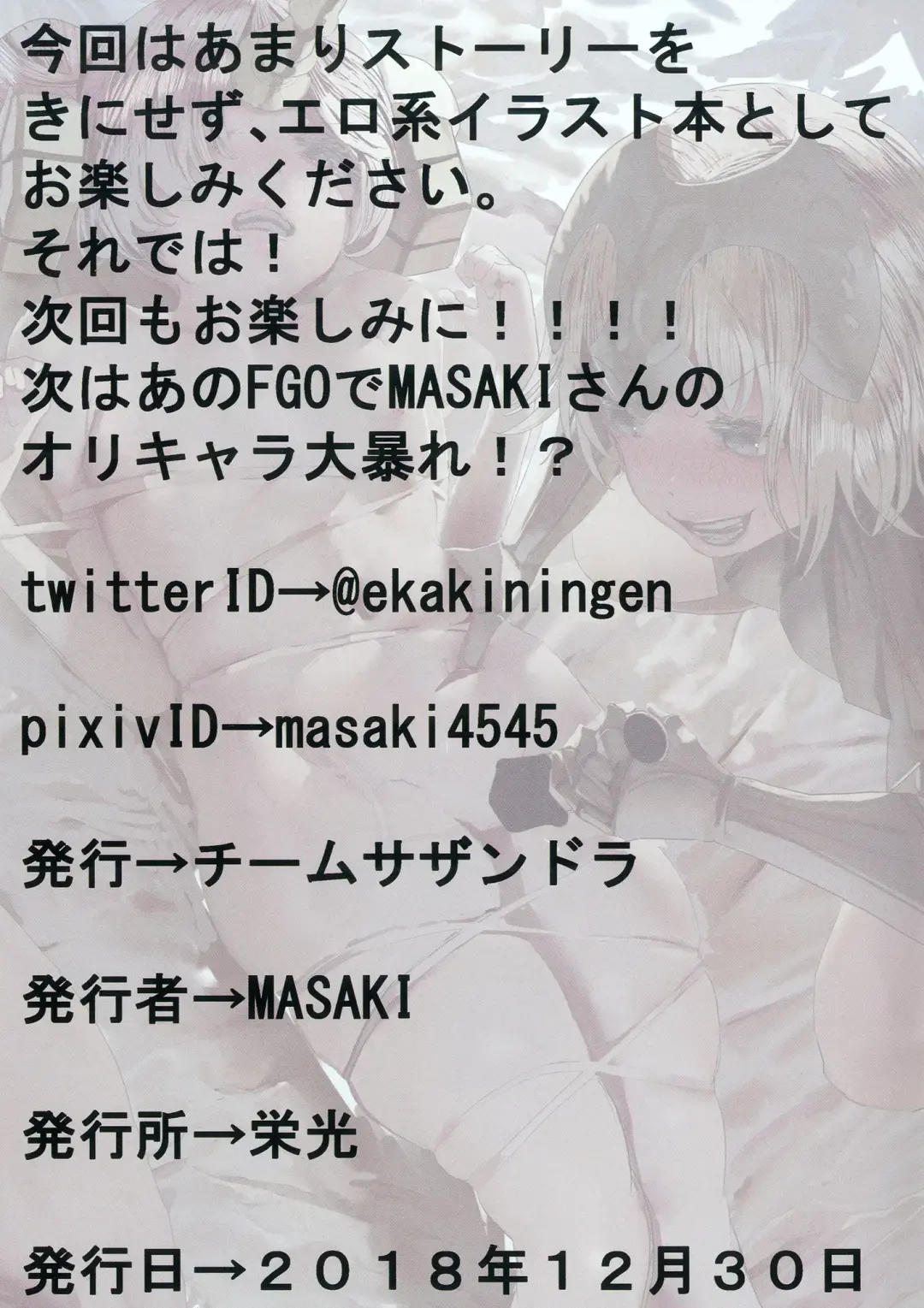 [Masaki] Nanya, Kono Vtuber!? Fhentai - Page 19