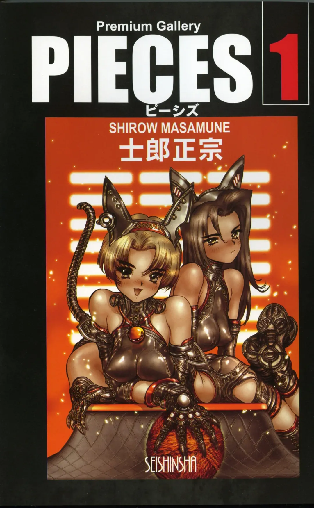 [Masamune Shirow] Pieces 1 Fhentai - Page 1