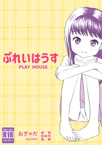Read [Ogyadya] PLAY HOUSE - Fhentai