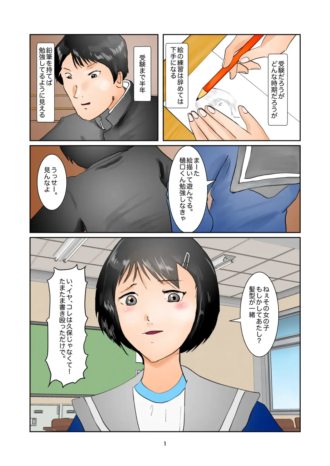 Detention in the Art Room Fhentai - Page 1