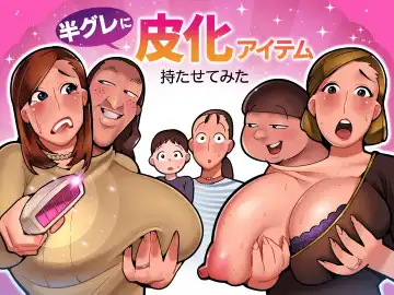 Read [Cupiko] Han Gure ni Kawa-ka Aitemu Mota Sete Mita - Fhentai