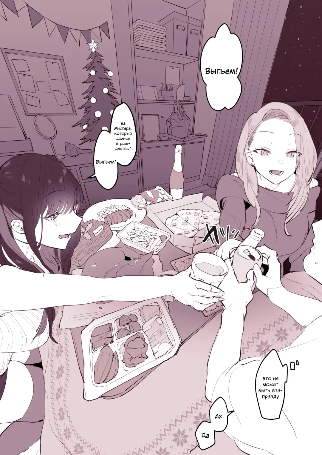 [Poriuretan] Uchinomi Christmas | Выпивка на рождество Fhentai - Page 3