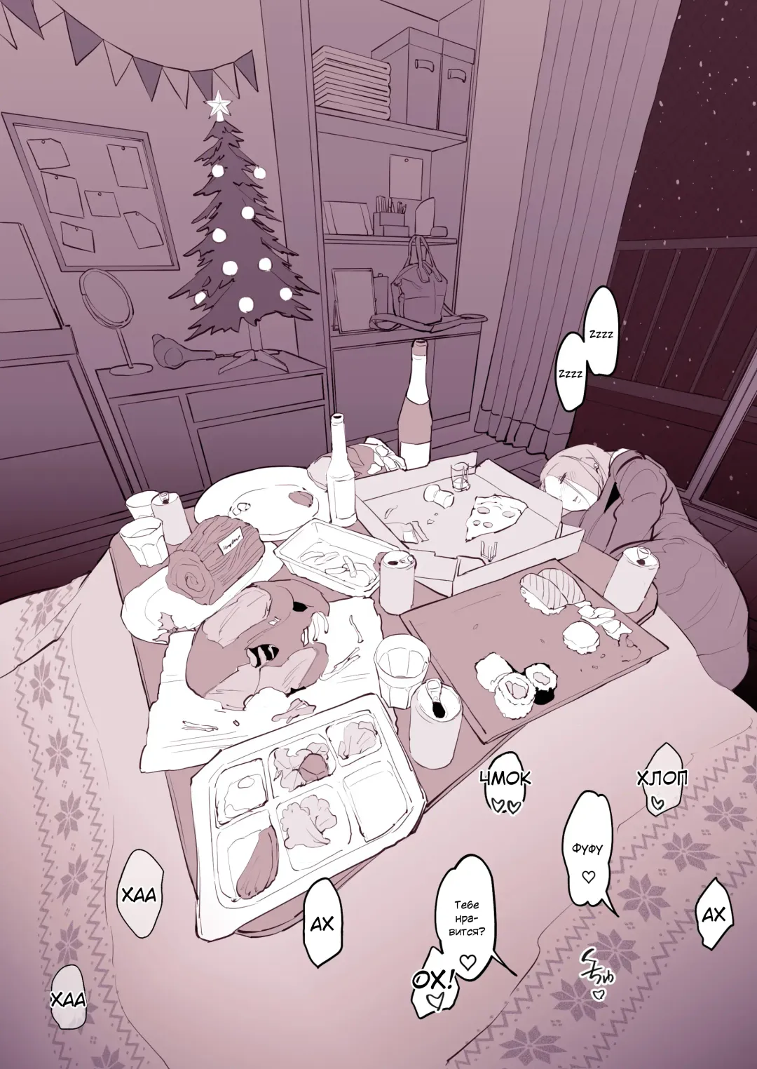 [Poriuretan] Uchinomi Christmas | Выпивка на рождество Fhentai - Page 6