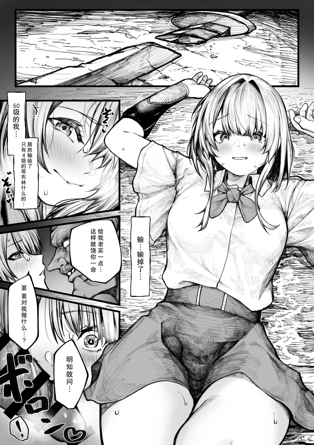 [Jury] Muttsuri Boukensha wa Goblin nanka ni Makenai | 闷骚冒险者才不会输给哥布林什么的呢 Fhentai - Page 5