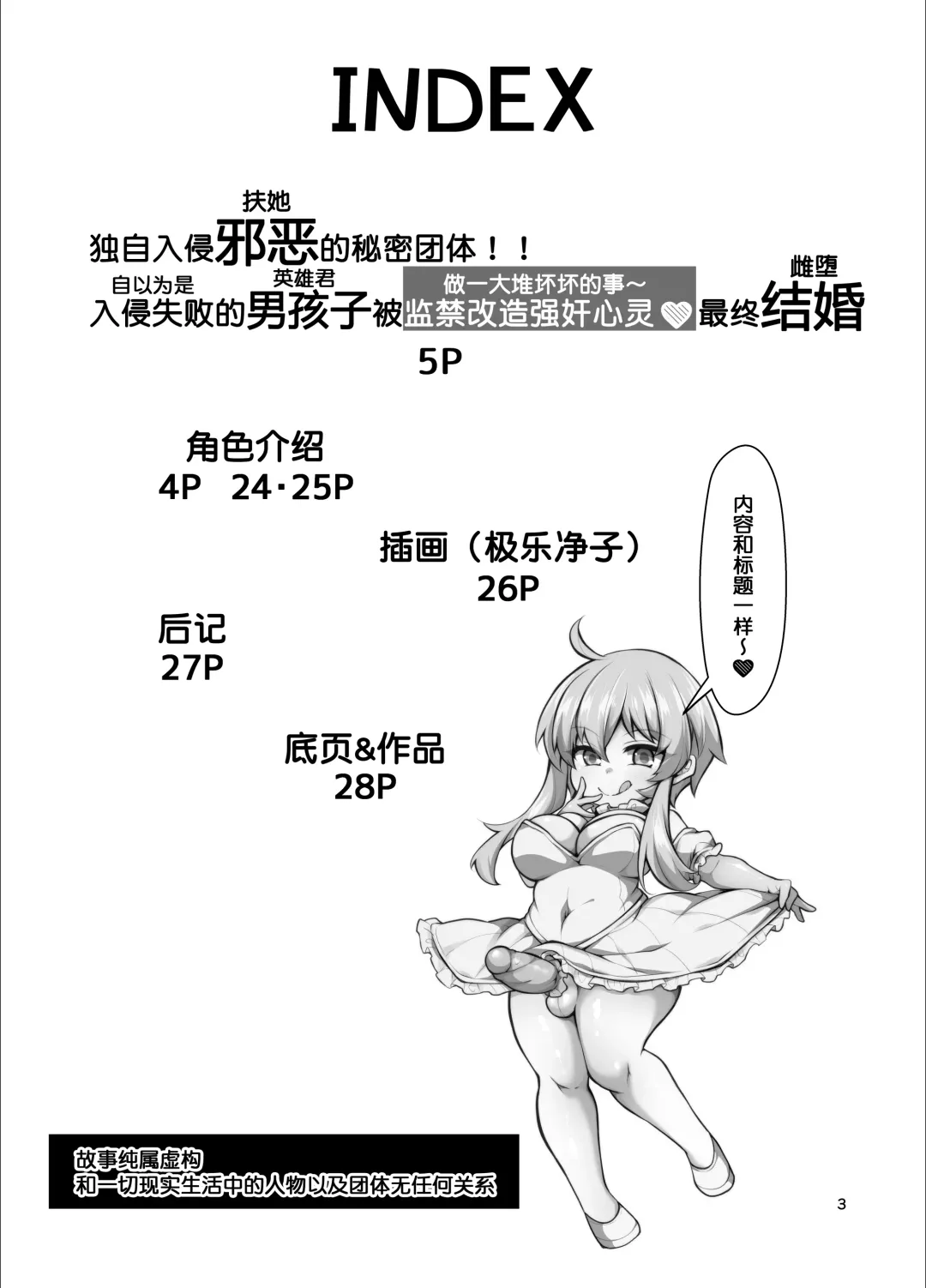 [Jenigata] Futanari no Himitsu Kessha ni Orekyou Move!! Shinnyuu Shippaishita Hero-kun wa Hidoi Koto Koppako Sarete Mesuochi Shichau Fhentai - Page 3