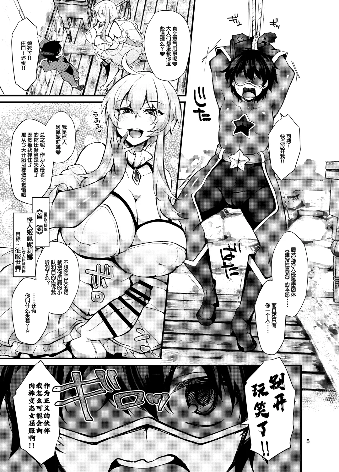[Jenigata] Futanari no Himitsu Kessha ni Orekyou Move!! Shinnyuu Shippaishita Hero-kun wa Hidoi Koto Koppako Sarete Mesuochi Shichau Fhentai - Page 5