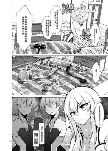 [Jenigata] Futanari no Himitsu Kessha ni Orekyou Move!! Shinnyuu Shippaishita Hero-kun wa Hidoi Koto Koppako Sarete Mesuochi Shichau Fhentai - Page 14