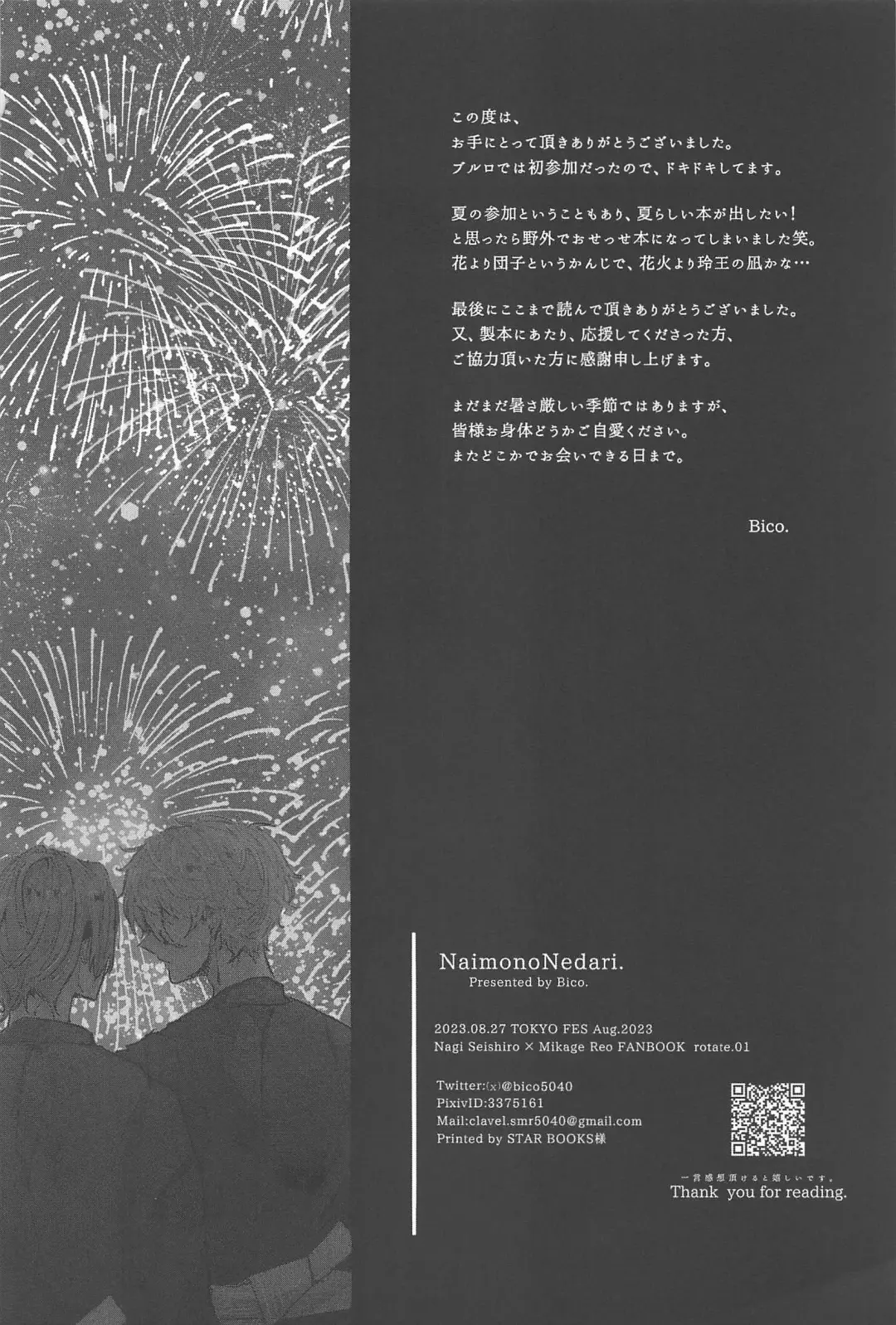 Hanabi ga  Owaru made ni Fhentai - Page 25