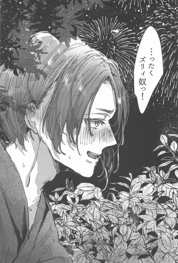 Hanabi ga  Owaru made ni Fhentai - Page 24