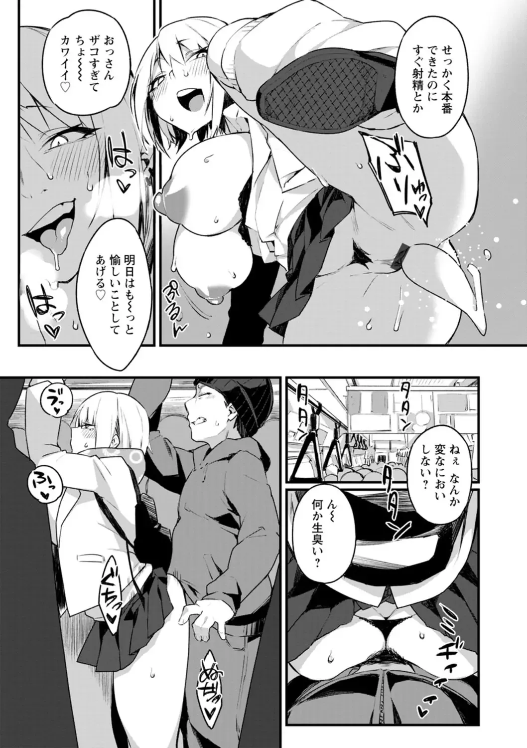 [Fukuinu] Dochashiko Pheromone Fhentai - Page 151