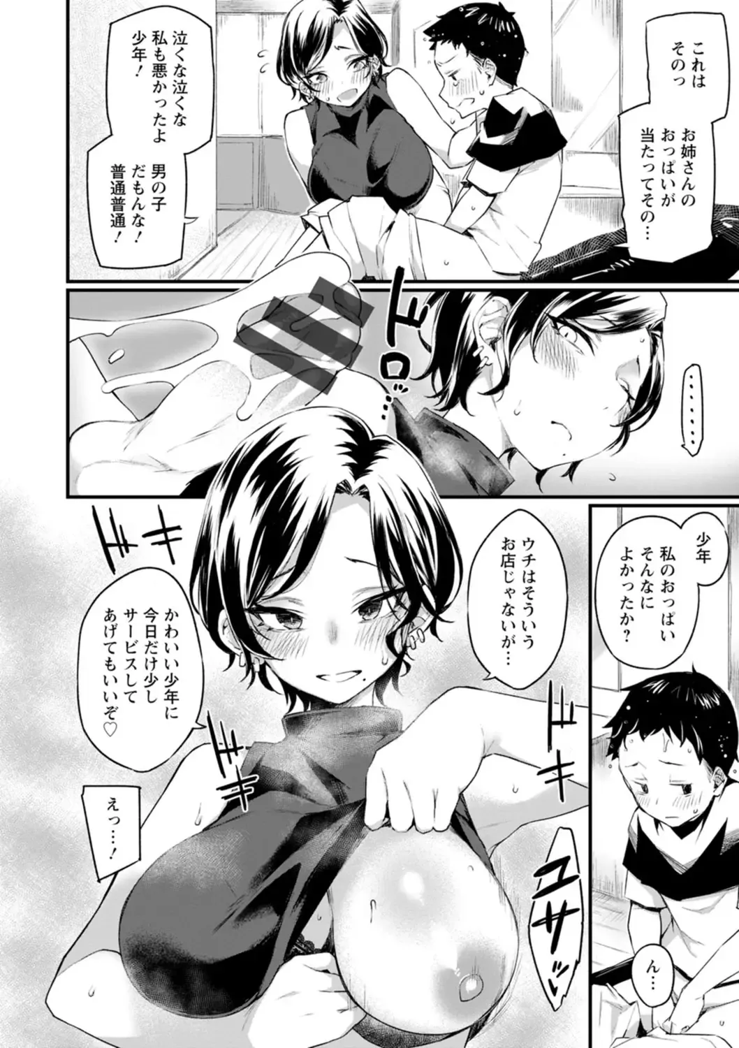 [Fukuinu] Dochashiko Pheromone Fhentai - Page 32