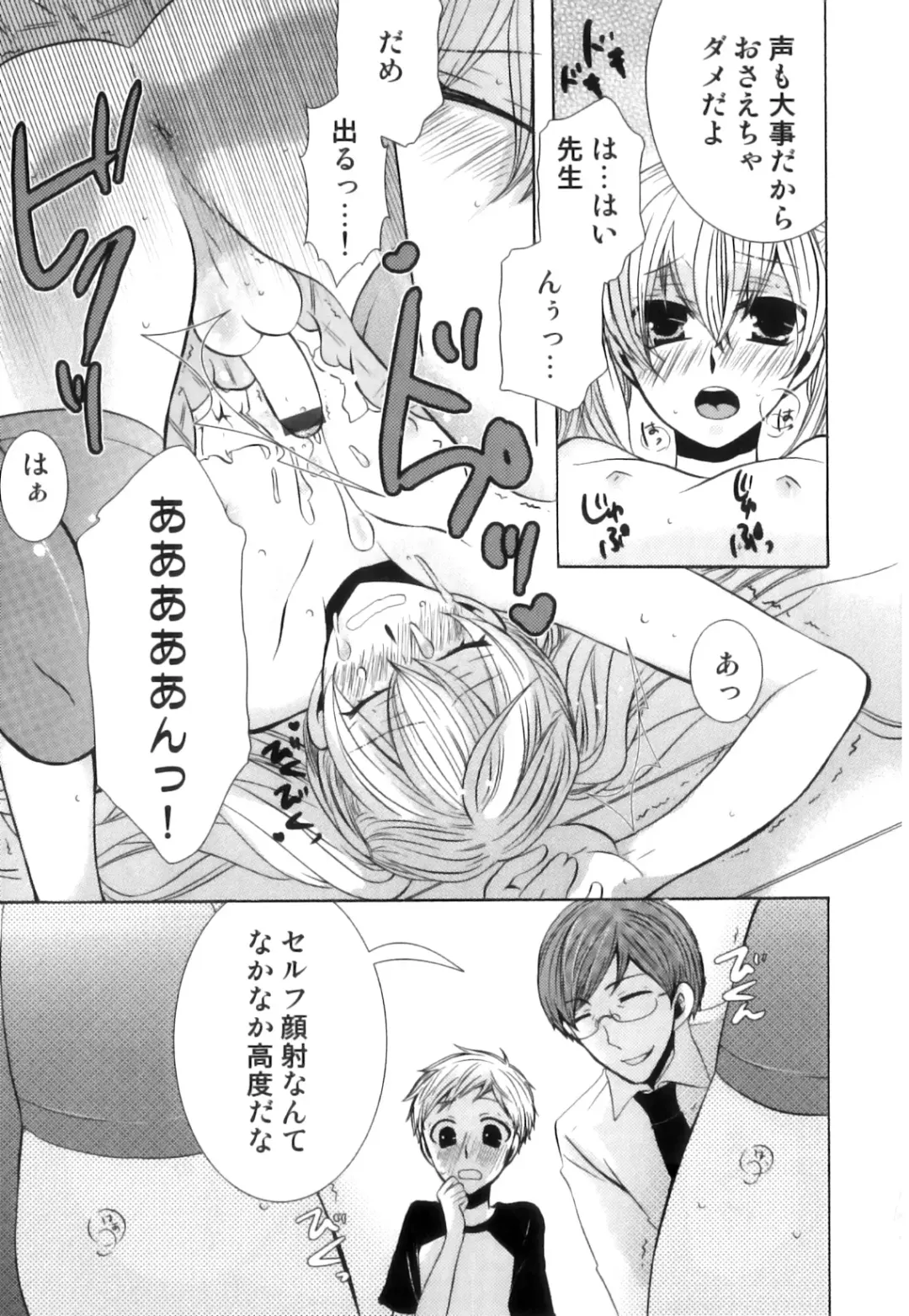 Shakunetsu x Binetsu x Otokonoko - Ero Shota 17 Fhentai - Page 100