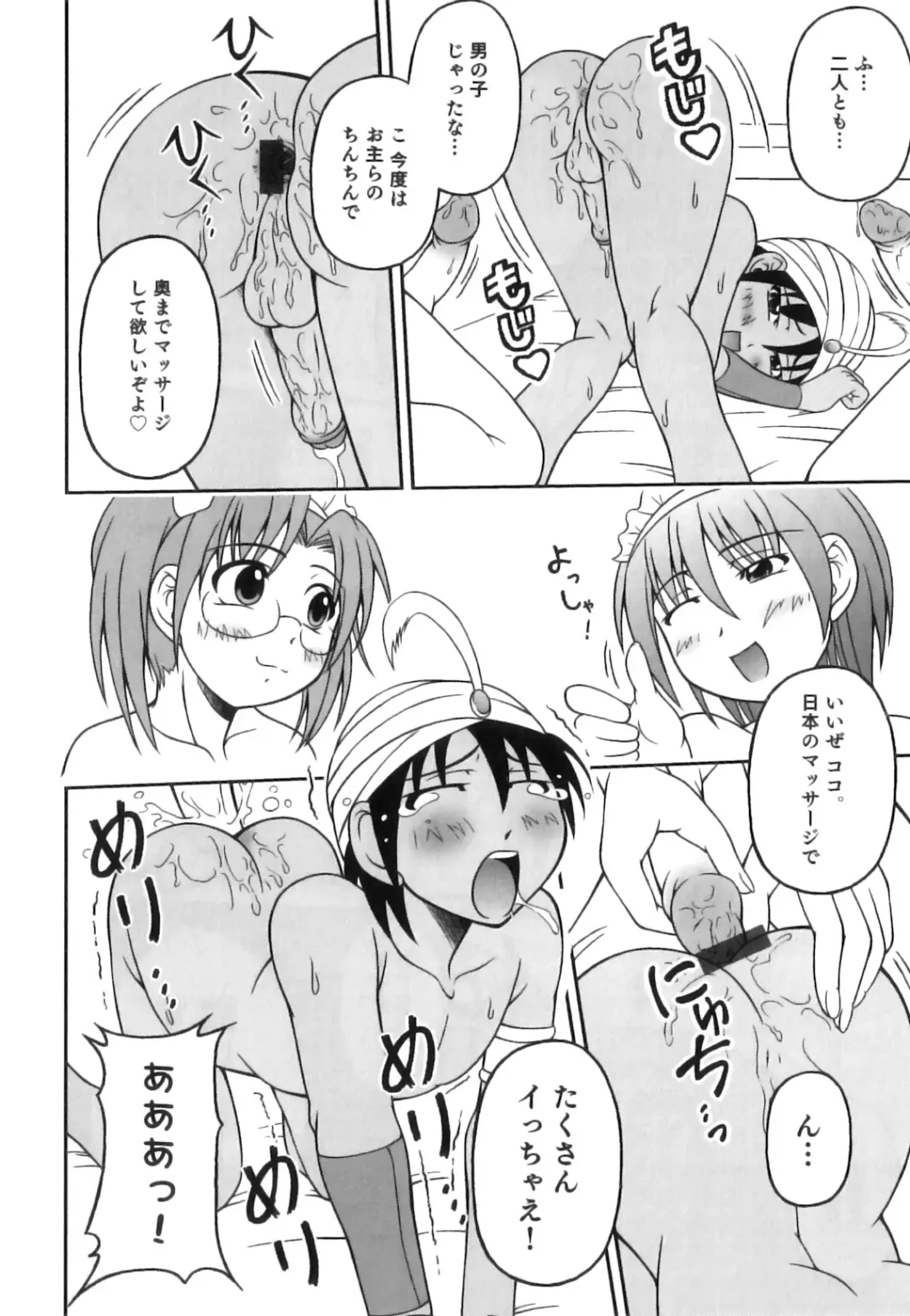 Shakunetsu x Binetsu x Otokonoko - Ero Shota 17 Fhentai - Page 119