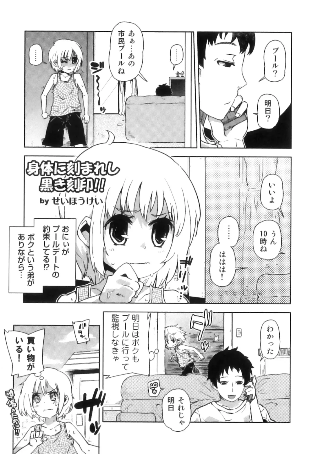 Shakunetsu x Binetsu x Otokonoko - Ero Shota 17 Fhentai - Page 12