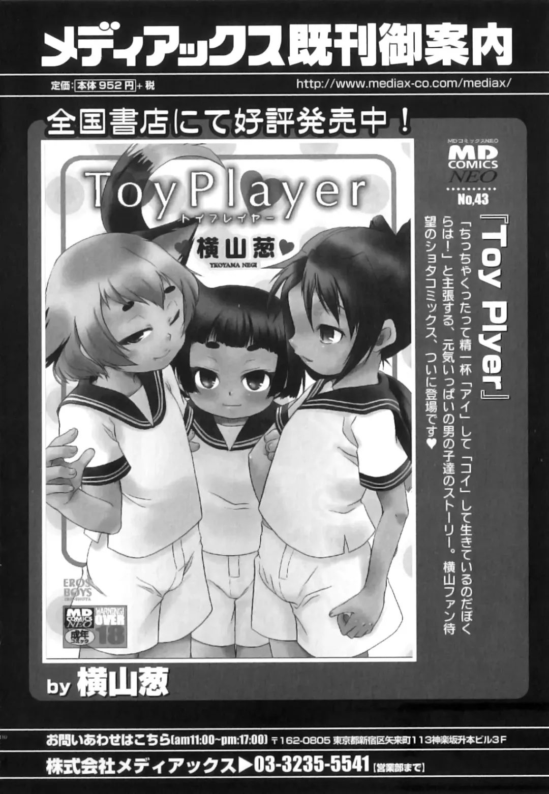 Shakunetsu x Binetsu x Otokonoko - Ero Shota 17 Fhentai - Page 181