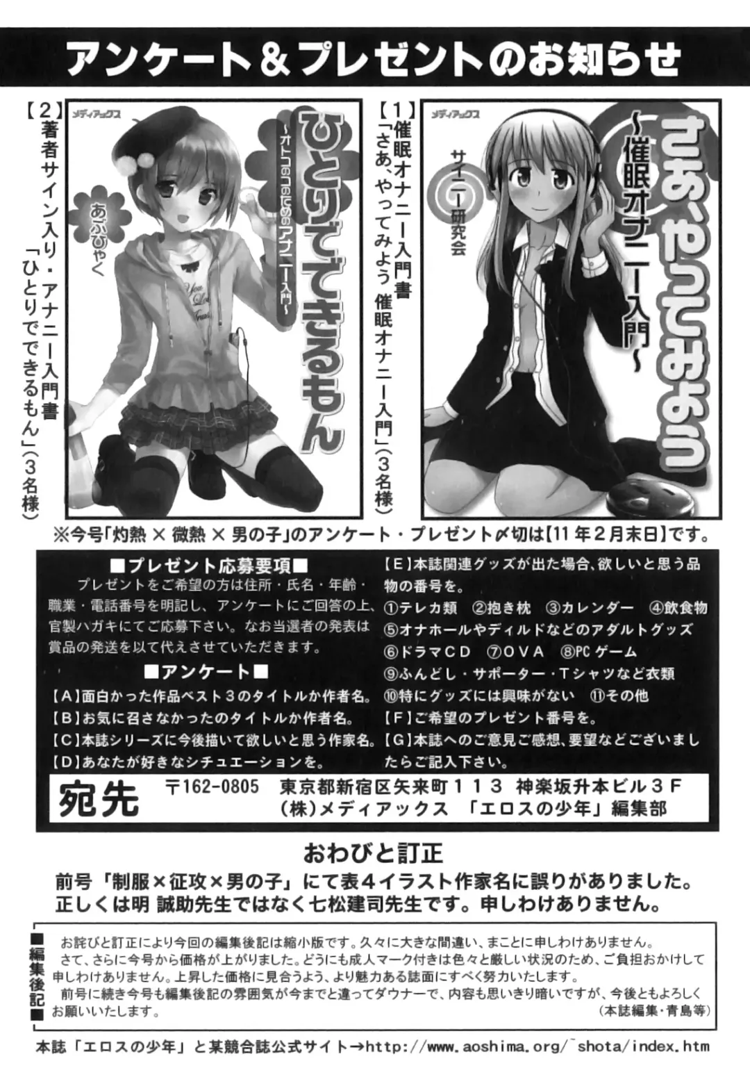 Shakunetsu x Binetsu x Otokonoko - Ero Shota 17 Fhentai - Page 186