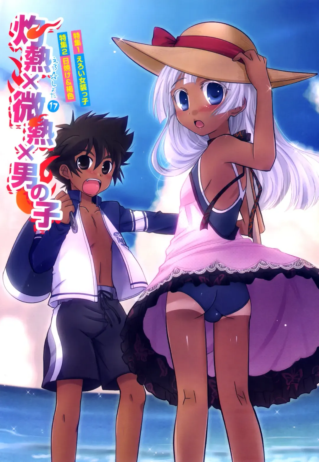 Shakunetsu x Binetsu x Otokonoko - Ero Shota 17 Fhentai - Page 4