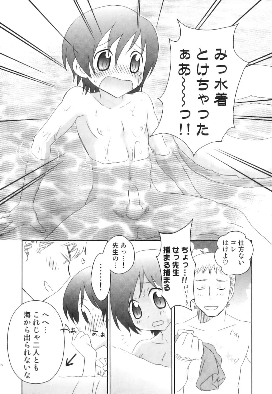 Shakunetsu x Binetsu x Otokonoko - Ero Shota 17 Fhentai - Page 73