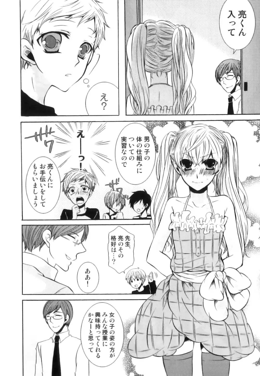 Shakunetsu x Binetsu x Otokonoko - Ero Shota 17 Fhentai - Page 93