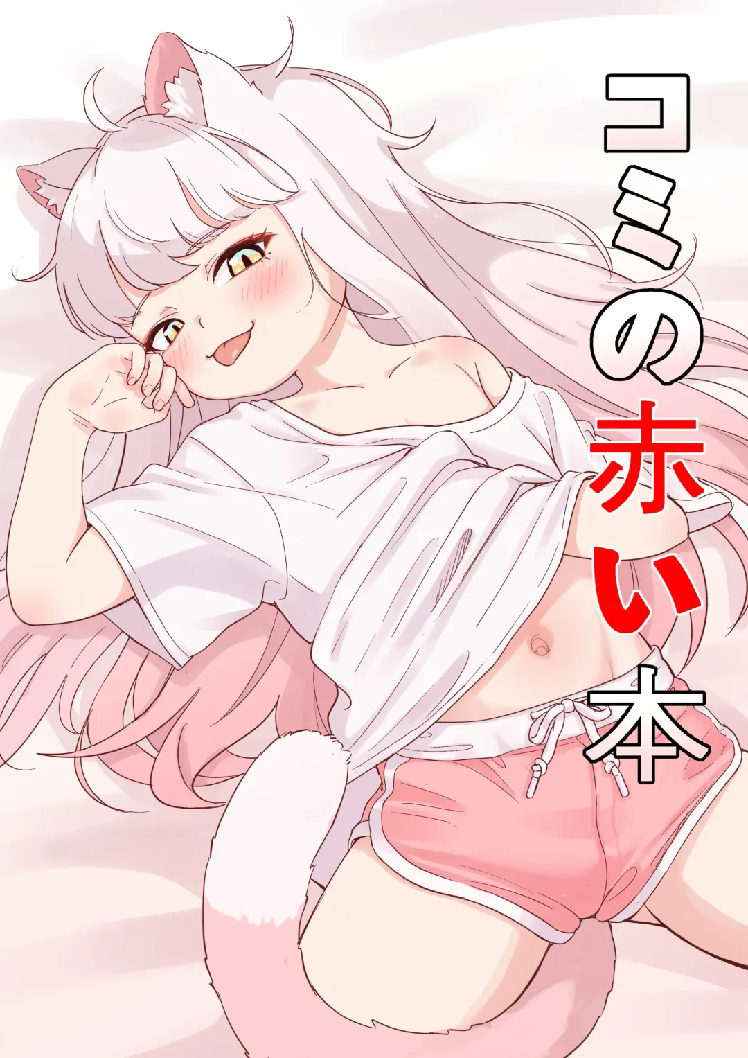 [Lobaku] Komi's red book Fhentai - Page 1