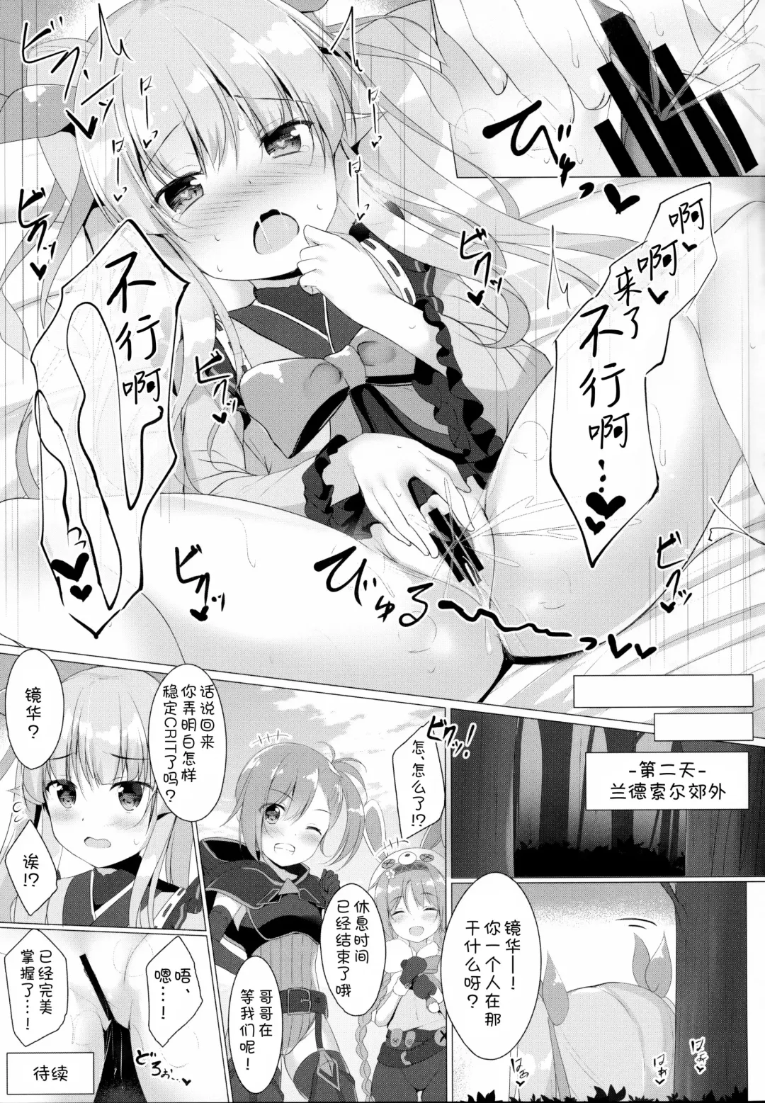 [Tomo] Kyouka-chan no Clit Tokkun...!? | 镜华酱的CLIT特训…!? Fhentai - Page 9