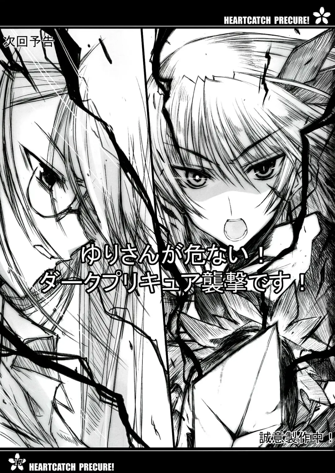 [Roga] Precure no Tane Iku desu! Fhentai - Page 16