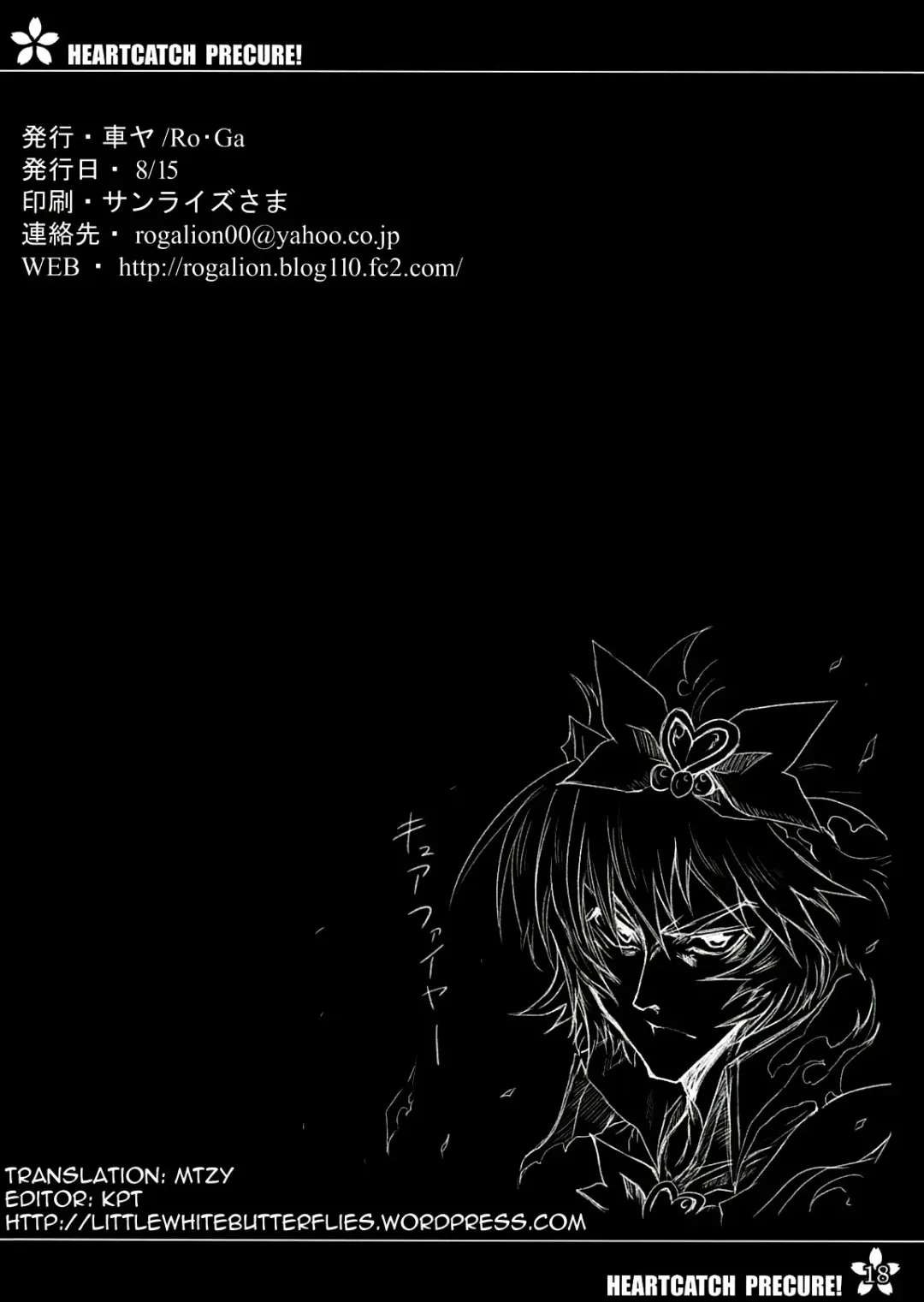 [Roga] Precure no Tane Iku desu! Fhentai - Page 17