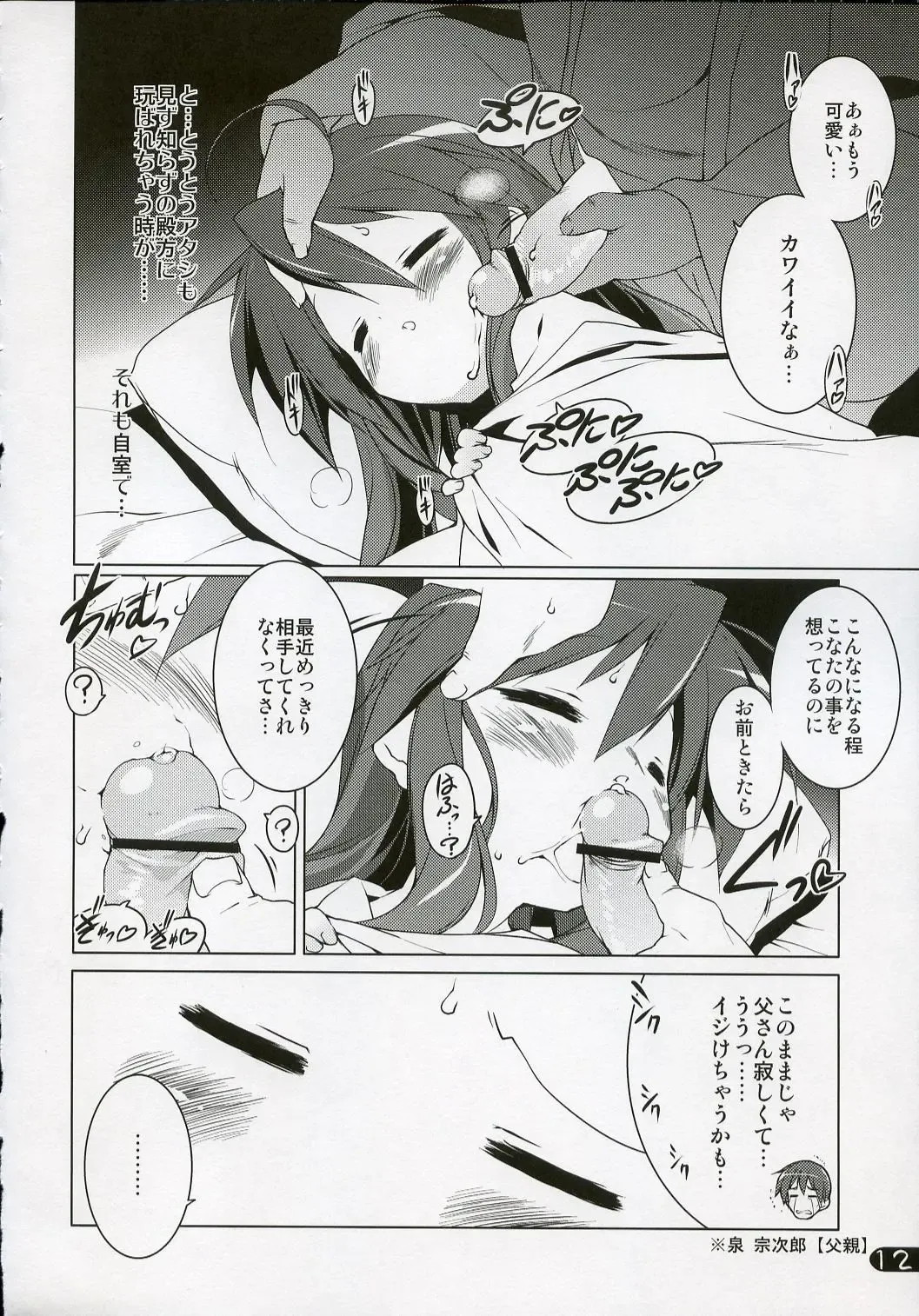 [Urotan] Cream Cornet Shoukougun Fhentai - Page 11