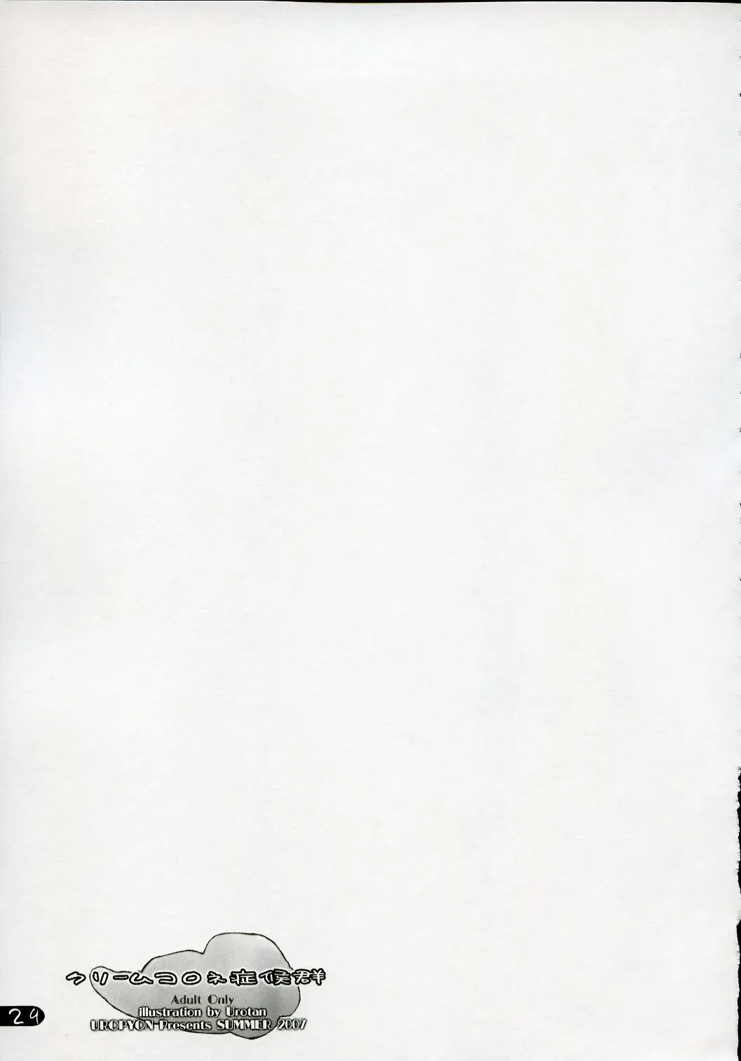 [Urotan] Cream Cornet Shoukougun Fhentai - Page 28